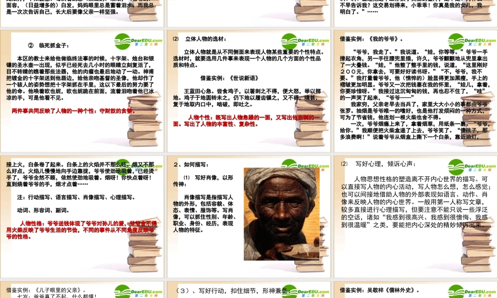 高中语文 人性光辉写人要凸显个性课件 新人教版必修1 课件