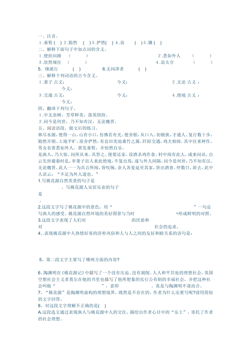 桃花源记--作业_第1页