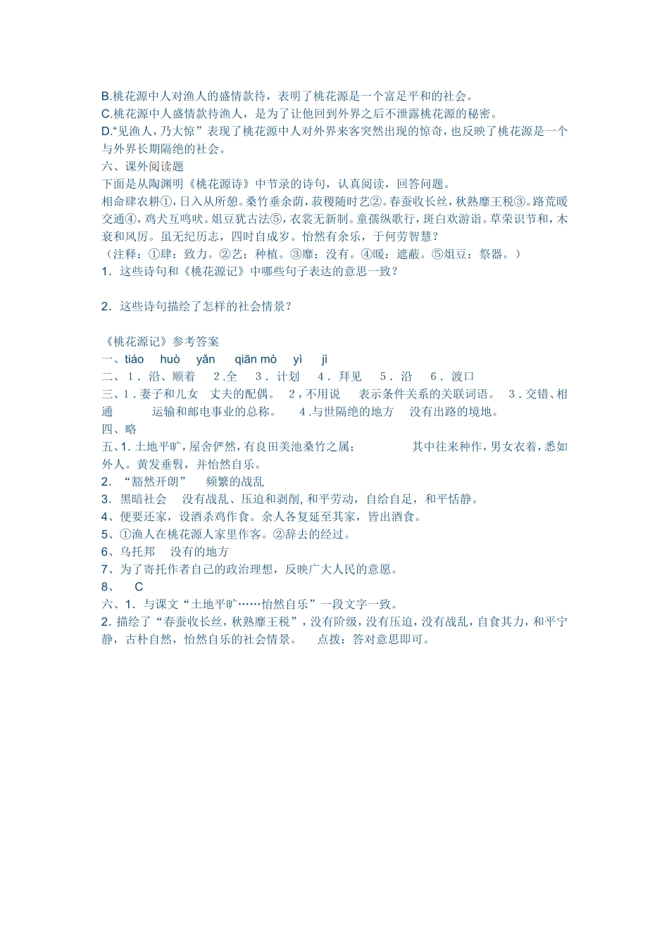 桃花源记--作业_第2页