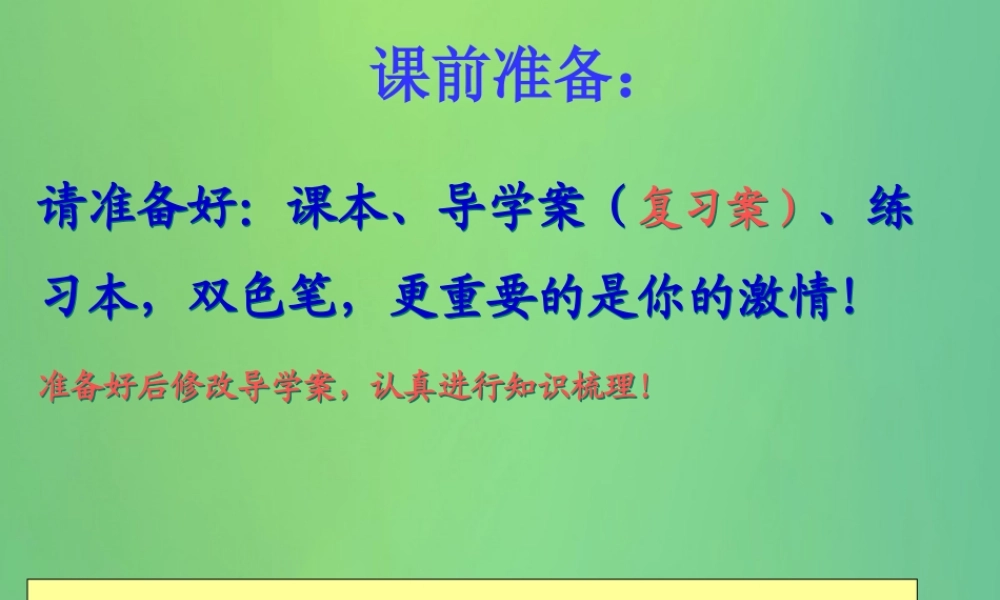 福建省石狮市九年级数学下册 第26章 二次函数复习课件 (新版)华东师大版 课件