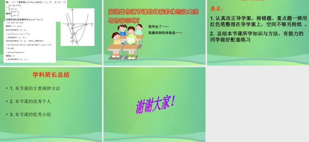 福建省石狮市九年级数学下册 第26章 二次函数复习课件 (新版)华东师大版 课件