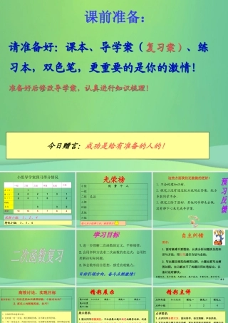 福建省石狮市九年级数学下册 第26章 二次函数复习课件 (新版)华东师大版 课件