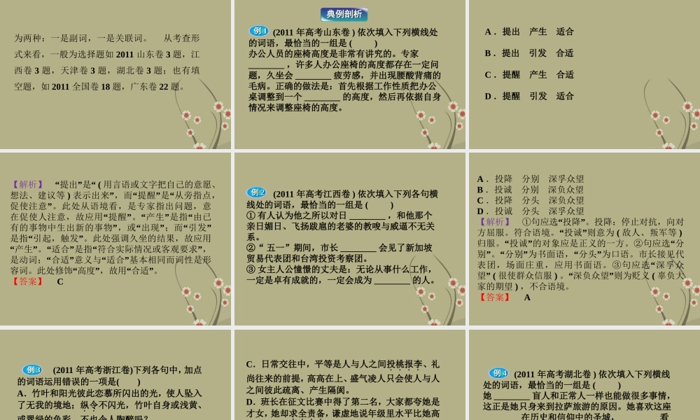 高中语文 专题四 词语选用的审美追求课件 苏教版选修(语言规范与创新) 课件