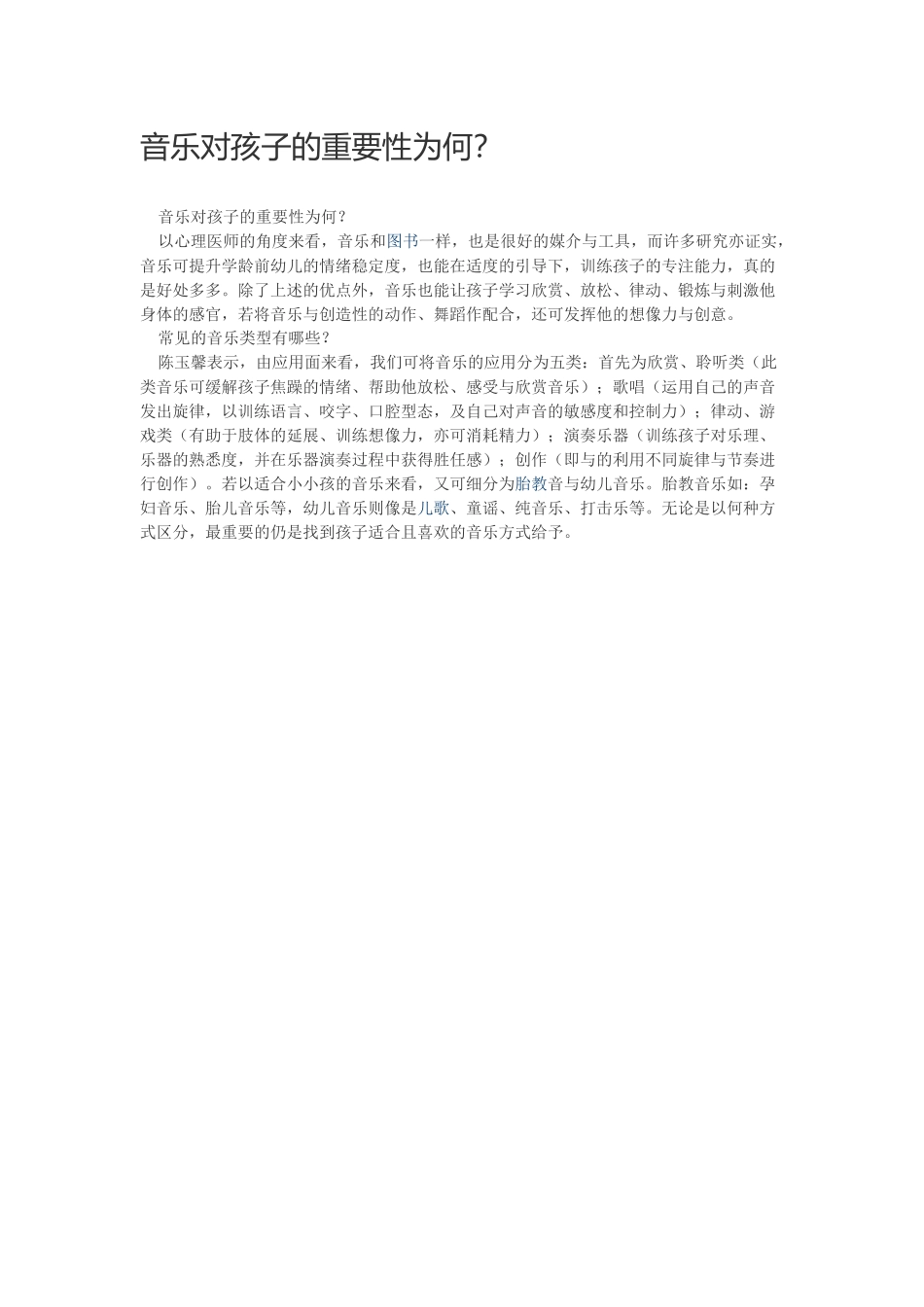 音乐对孩子的重要性为何_第1页