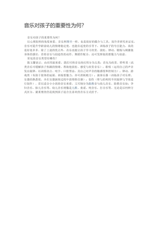 音乐对孩子的重要性为何