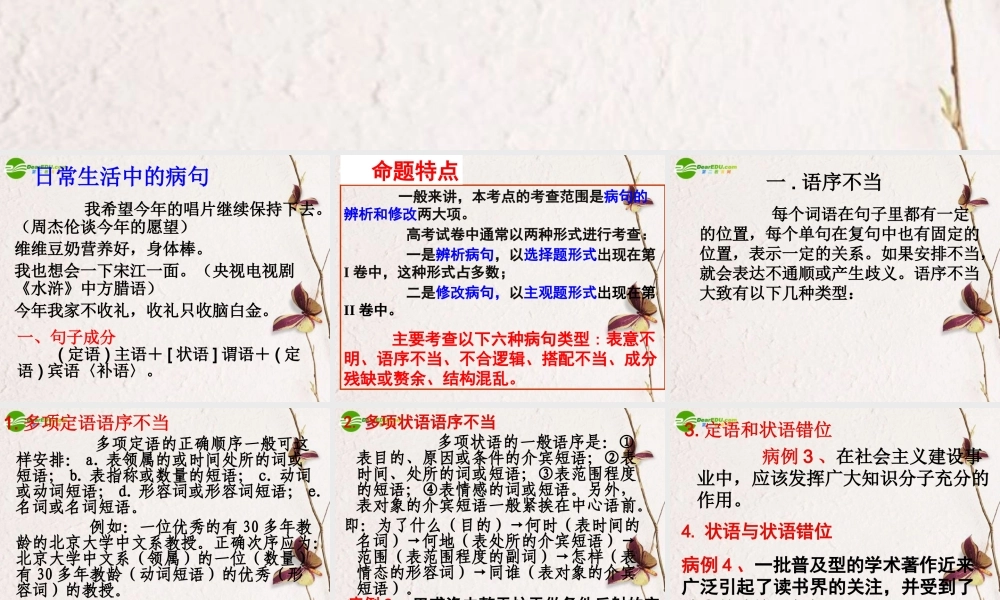 高中语文 病句的相关知识复习课件
