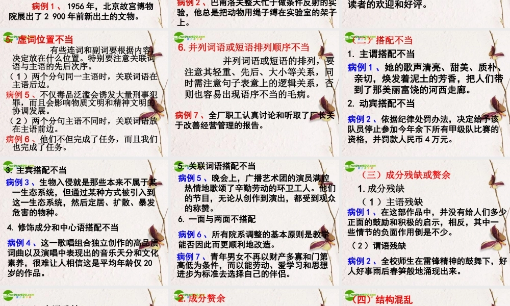 高中语文 病句的相关知识复习课件