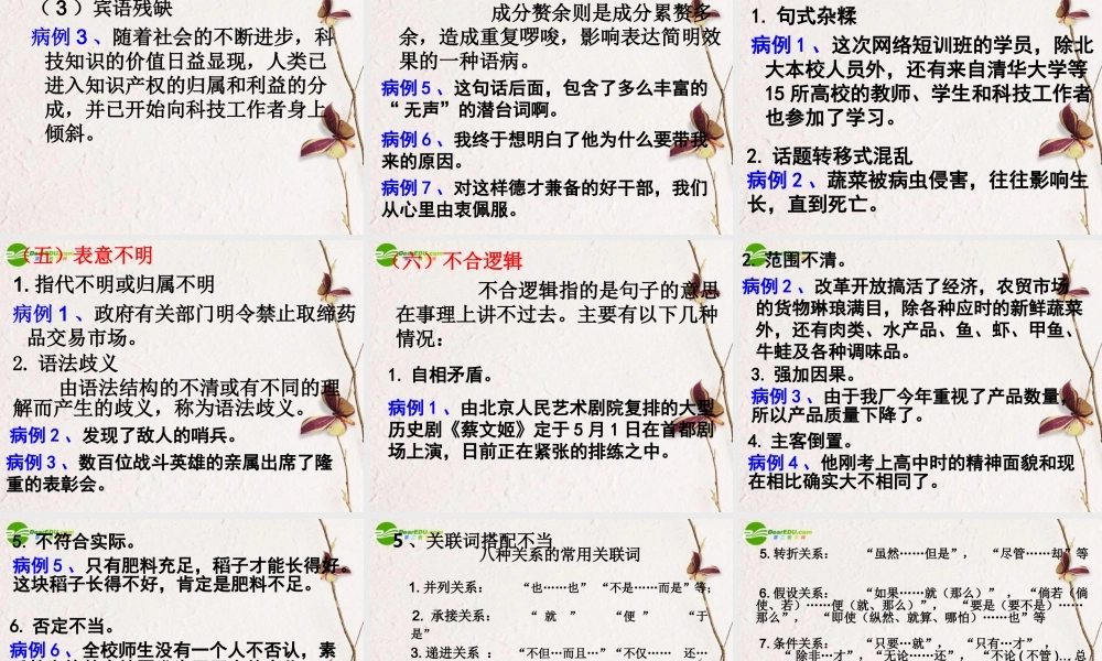 高中语文 病句的相关知识复习课件