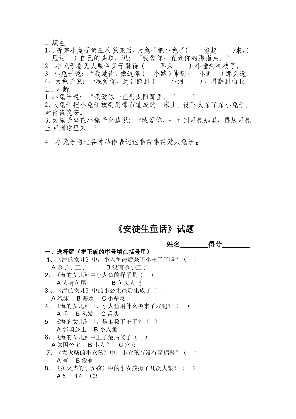 猜猜我有多爱你教学设计_第2页