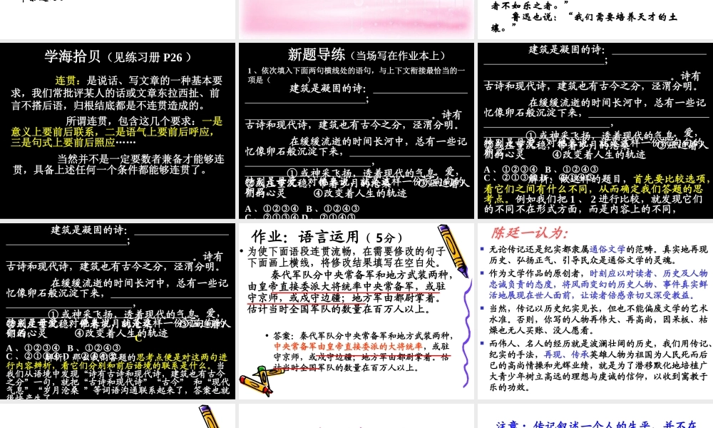 高中语文(我的回顾)课件1 粤教版必修1 课件