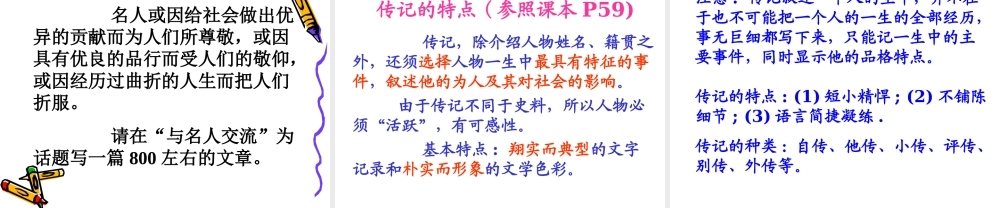 高中语文(我的回顾)课件1 粤教版必修1 课件