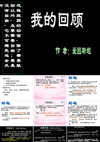 高中语文(我的回顾)课件1 粤教版必修1 课件