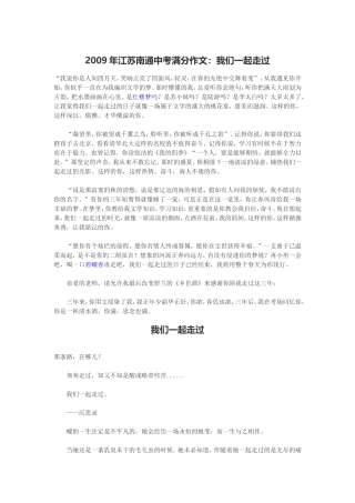 历年南通中考满分作文