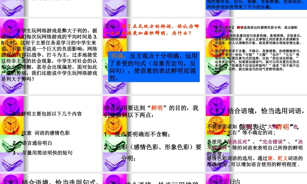 高考语文二轮专题复习课件十九(上)：语言的鲜明讲稿 高考语文总复习专题复习课件：语言运用系列(三)(打包8套) 高考语文总复习专题复习课件：语言运用系列(三)(打包8套)