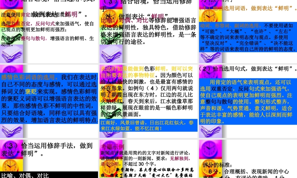 高考语文二轮专题复习课件十九(上)：语言的鲜明讲稿 高考语文总复习专题复习课件：语言运用系列(三)(打包8套) 高考语文总复习专题复习课件：语言运用系列(三)(打包8套)