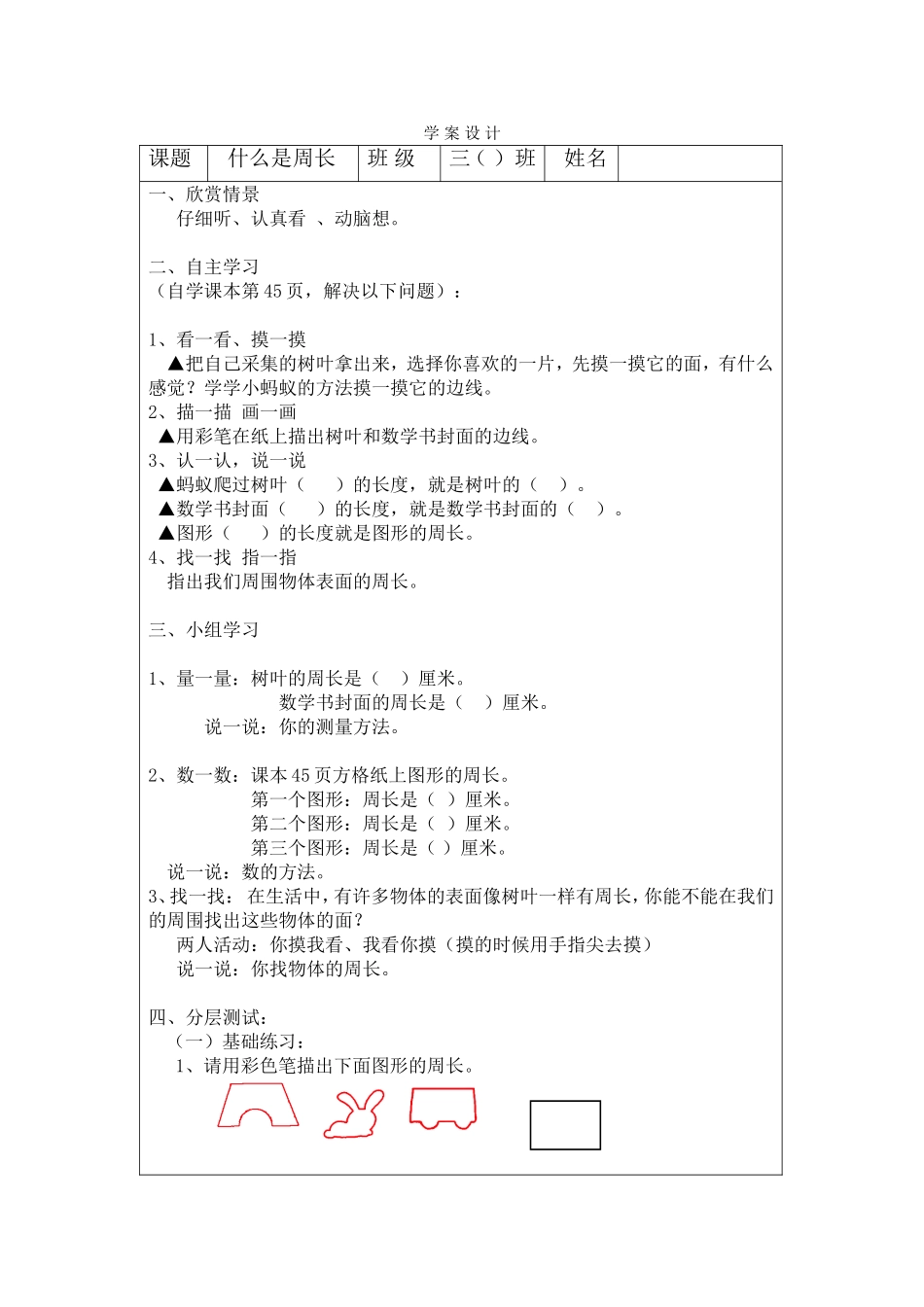 周长学案.doc_第1页