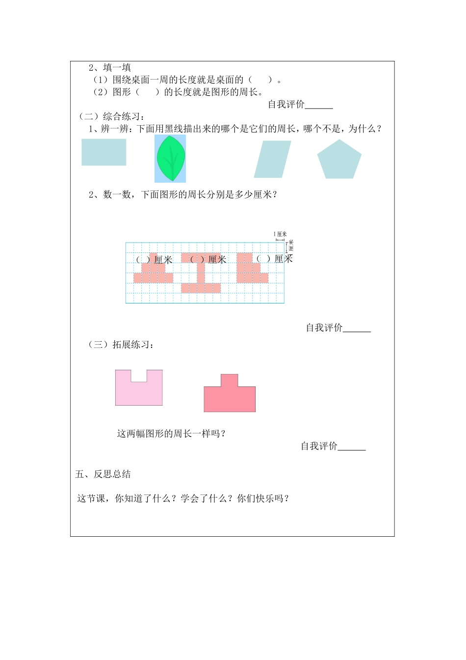 周长学案.doc_第2页