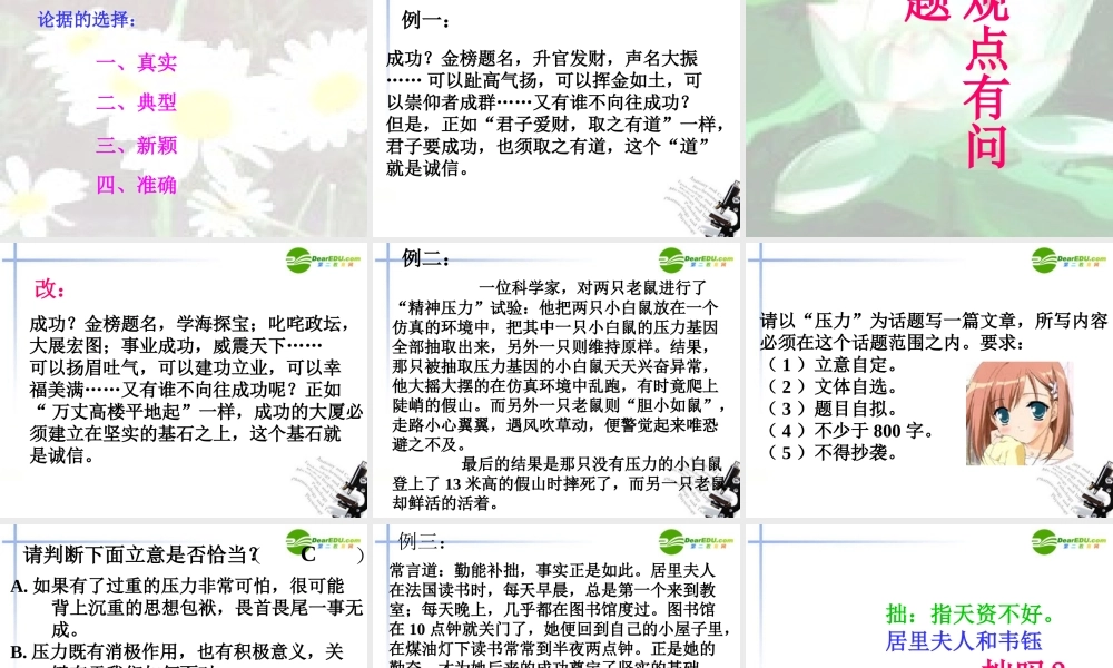 高考语文(据足里丰气壮意胜-议论文要有理有据)课件