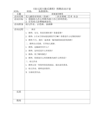 花儿献给好妈妈