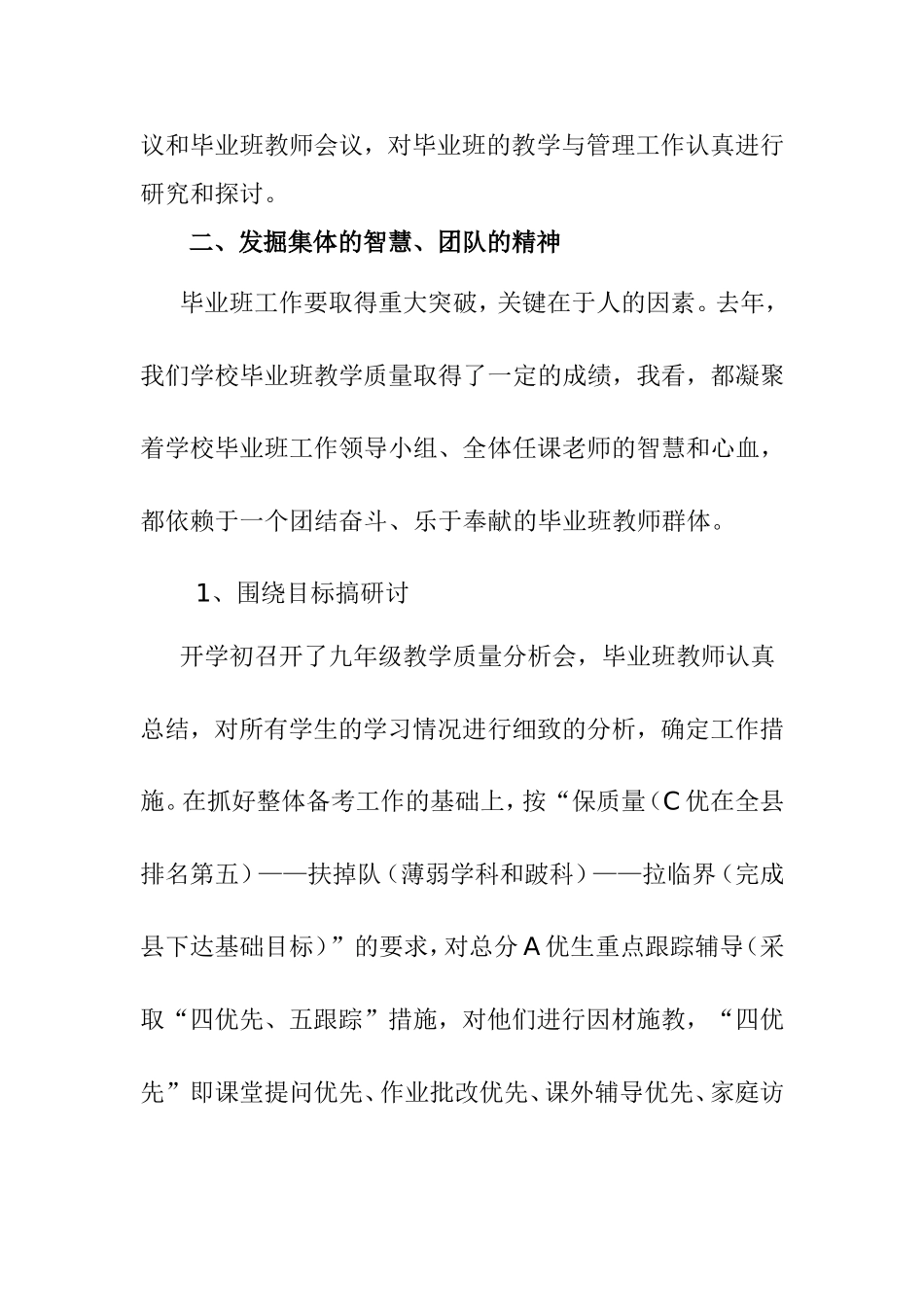 毕业班管理经验交流_第2页