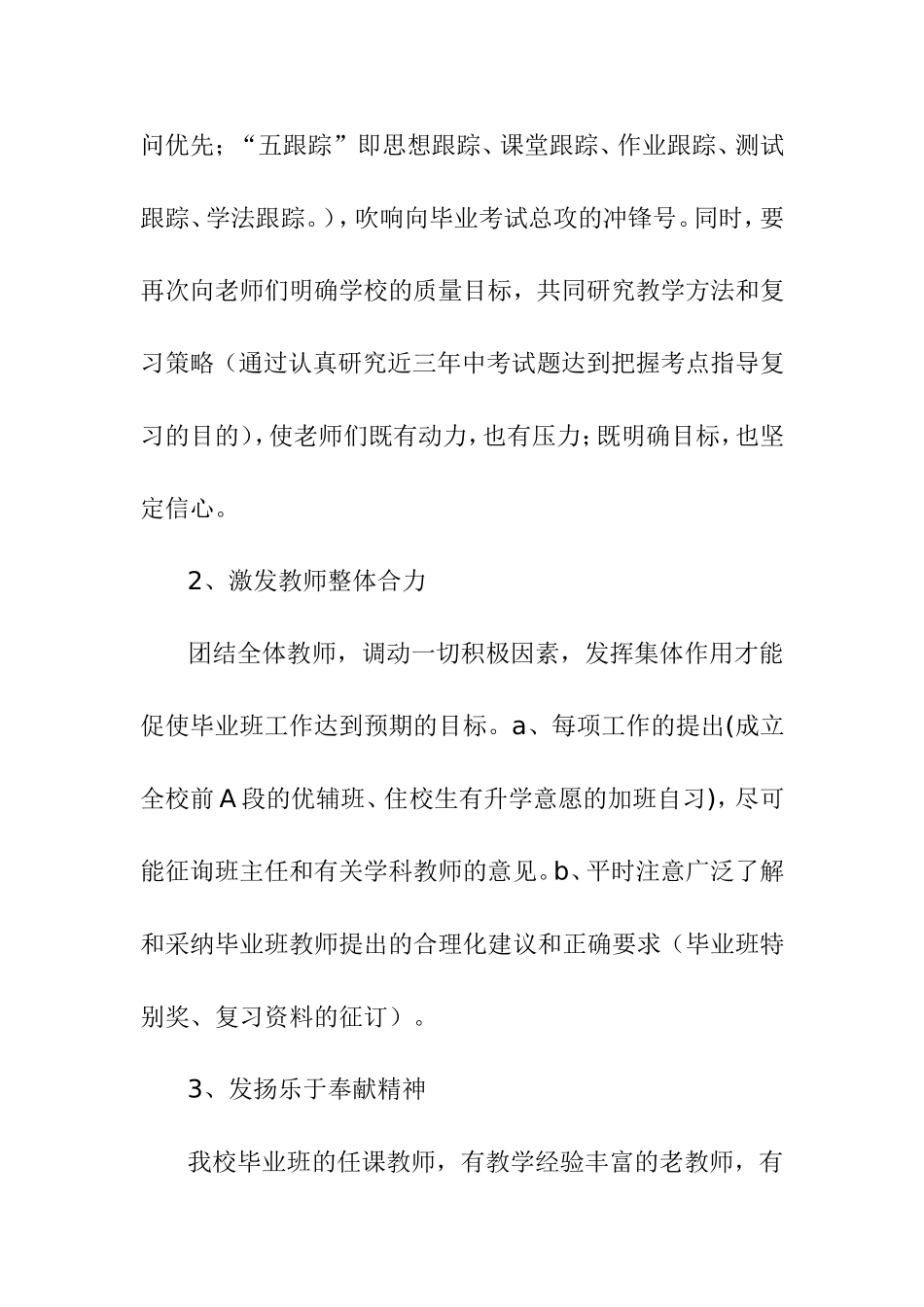 毕业班管理经验交流_第3页