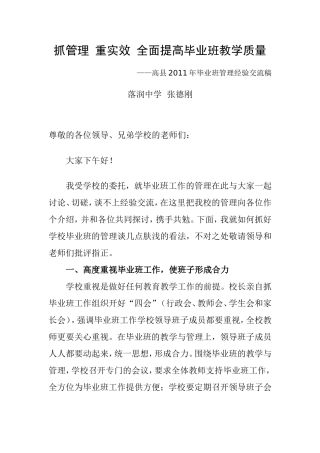 毕业班管理经验交流