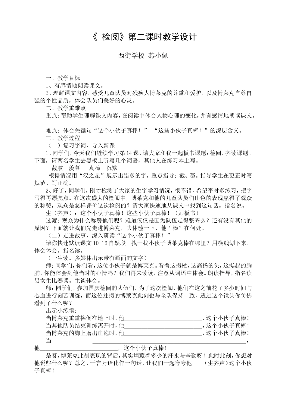 《检阅》第二课时教学设计_第1页