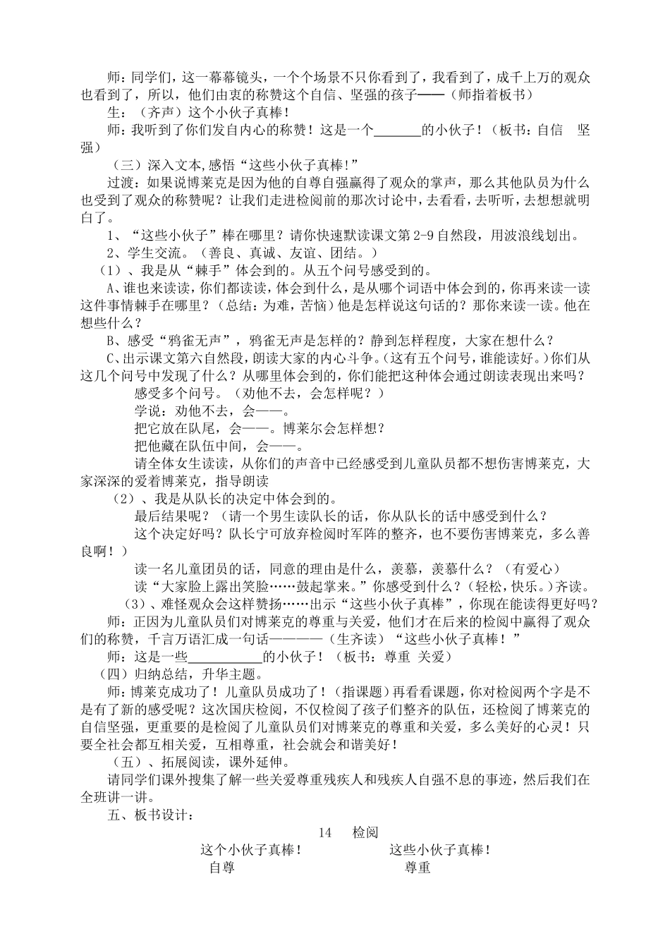 《检阅》第二课时教学设计_第2页