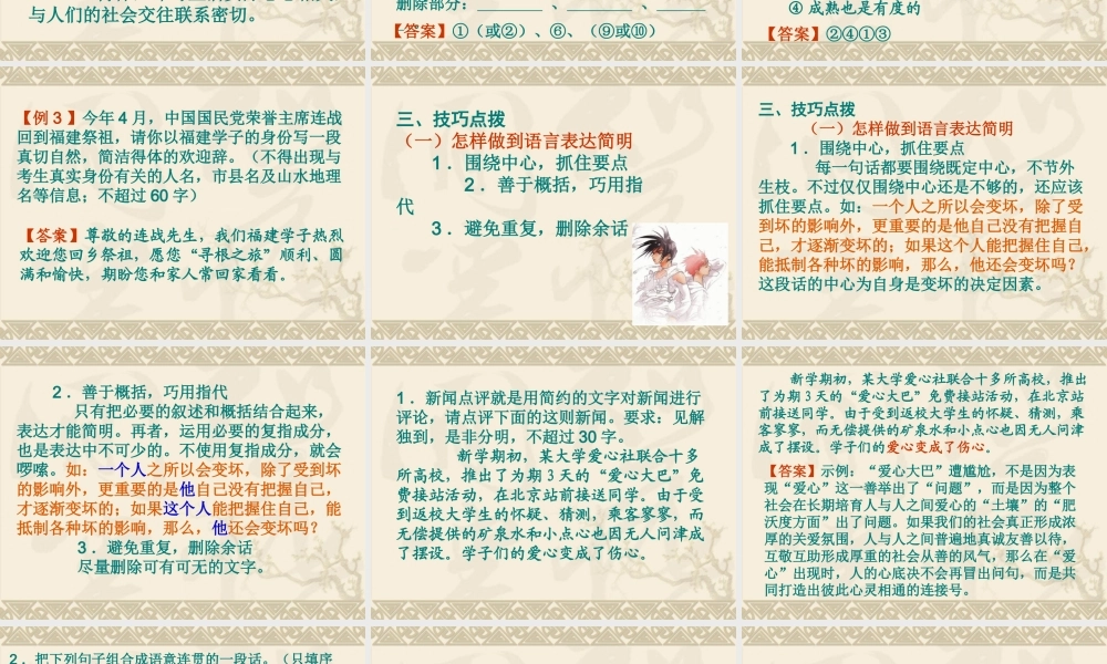 高考语文一轮复习 第8讲 语言表达简明、连贯、得体课件