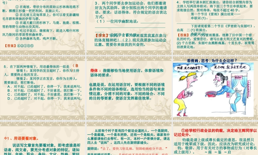 高考语文一轮复习 第8讲 语言表达简明、连贯、得体课件