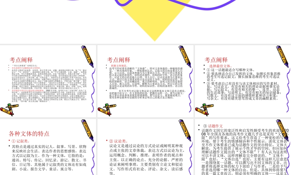 高考语文二轮专题复习课件七十二(中)：基础等级之符合文体要求 届高考语文二轮专题复习课件：作文系列(一)(打包9套) 届高考语文二轮专题复习课件：作文系列(一)(打包9套)