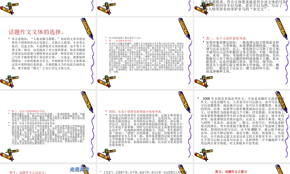 高考语文二轮专题复习课件七十二(中)：基础等级之符合文体要求 届高考语文二轮专题复习课件：作文系列(一)(打包9套) 届高考语文二轮专题复习课件：作文系列(一)(打包9套)