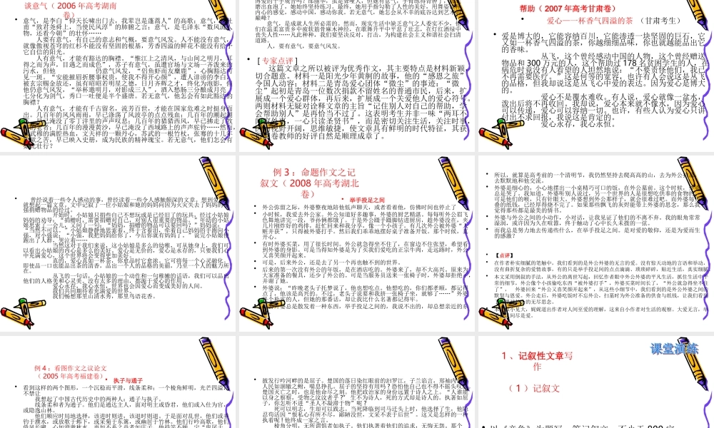 高考语文二轮专题复习课件七十二(中)：基础等级之符合文体要求 届高考语文二轮专题复习课件：作文系列(一)(打包9套) 届高考语文二轮专题复习课件：作文系列(一)(打包9套)
