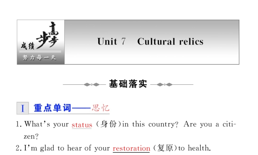 步步高高三英语一轮复习精品课件：B1A Unit 7 Cultural relics 课件