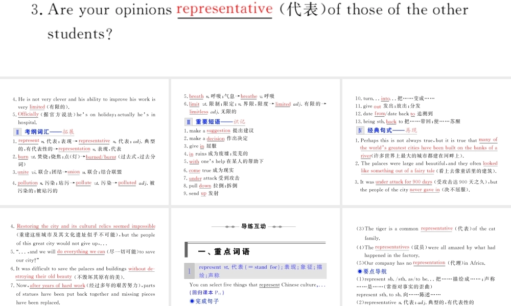 步步高高三英语一轮复习精品课件：B1A Unit 7 Cultural relics 课件