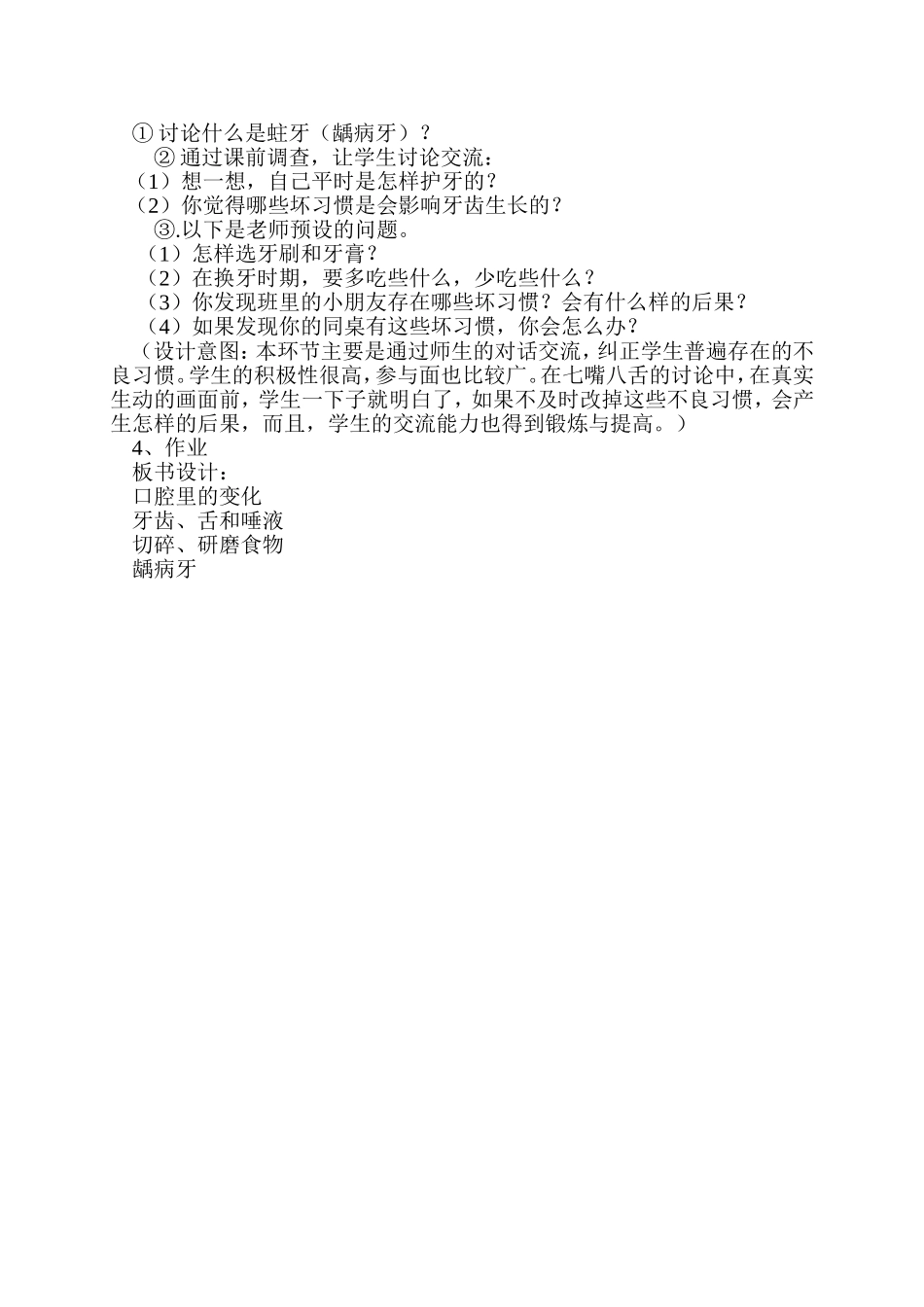 食物在口腔里的变化科学教案_第2页