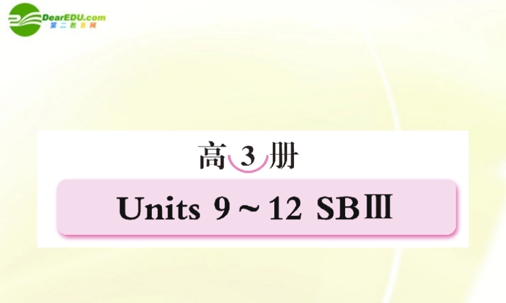 高考英语第一轮总复习经典实用学案 高三册Units9-10 学案