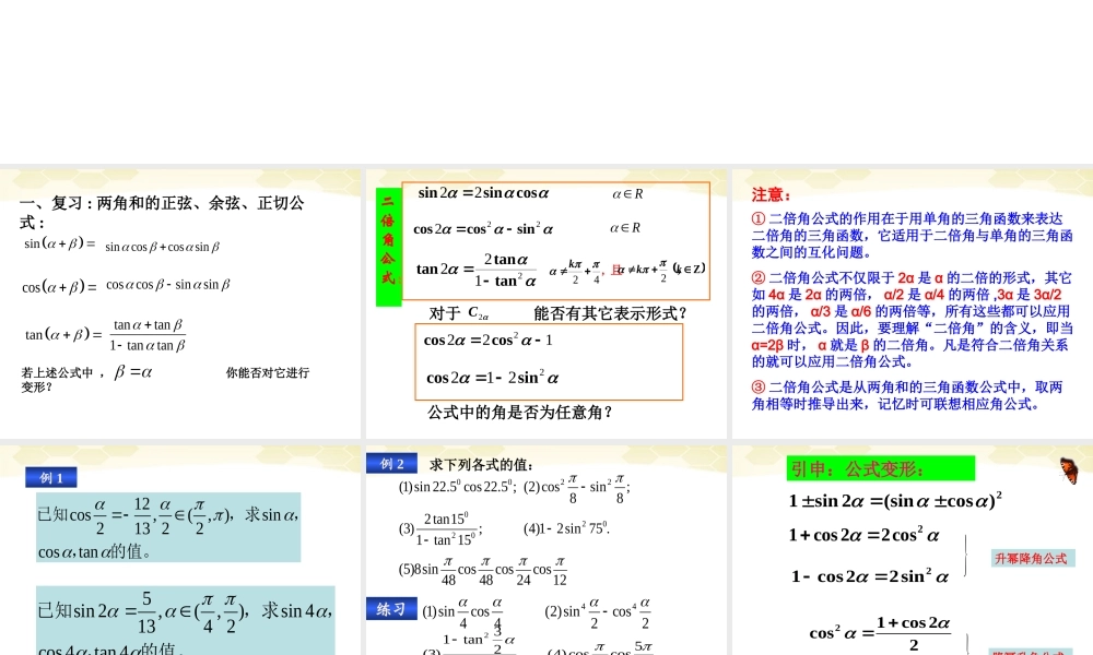 高中数学 321 二倍角的正弦、余弦、正切公式课件 新人教B版必修4 课件