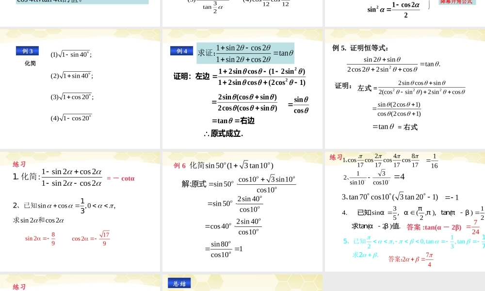 高中数学 321 二倍角的正弦、余弦、正切公式课件 新人教B版必修4 课件