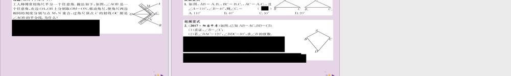 秋八年级数学上册 第十二章 全等三角形 12.2 三角形全等的判定 第1课时 用 SSS 判定三角形全等练习课件 (新版)新人教版 课件