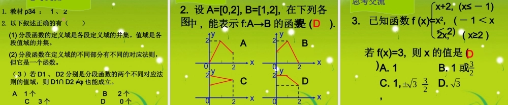高中数学(函数的表示法)课件3 北师版必修1 课件