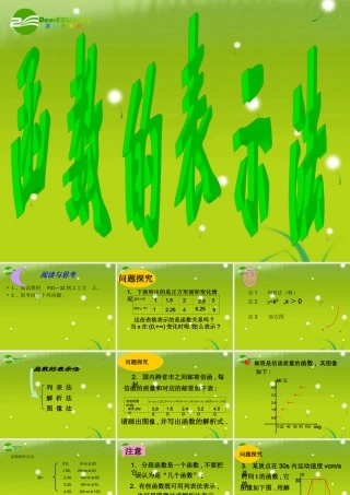 高中数学(函数的表示法)课件3 北师版必修1 课件