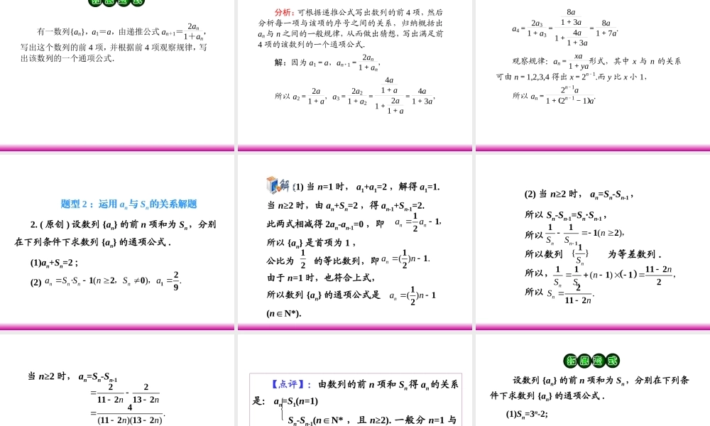 高考数学第一轮总复习 3.1数列的概念课件 理 (广西专版) 课件