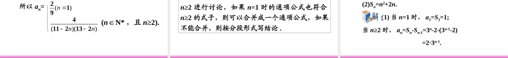 高考数学第一轮总复习 3.1数列的概念课件 理 (广西专版) 课件