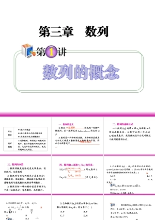 高考数学第一轮总复习 3.1数列的概念课件 理 (广西专版) 课件