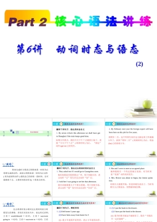 高考英语一轮复习 part2 第6讲 动词时态与语态2课件(浙江专版)  课件