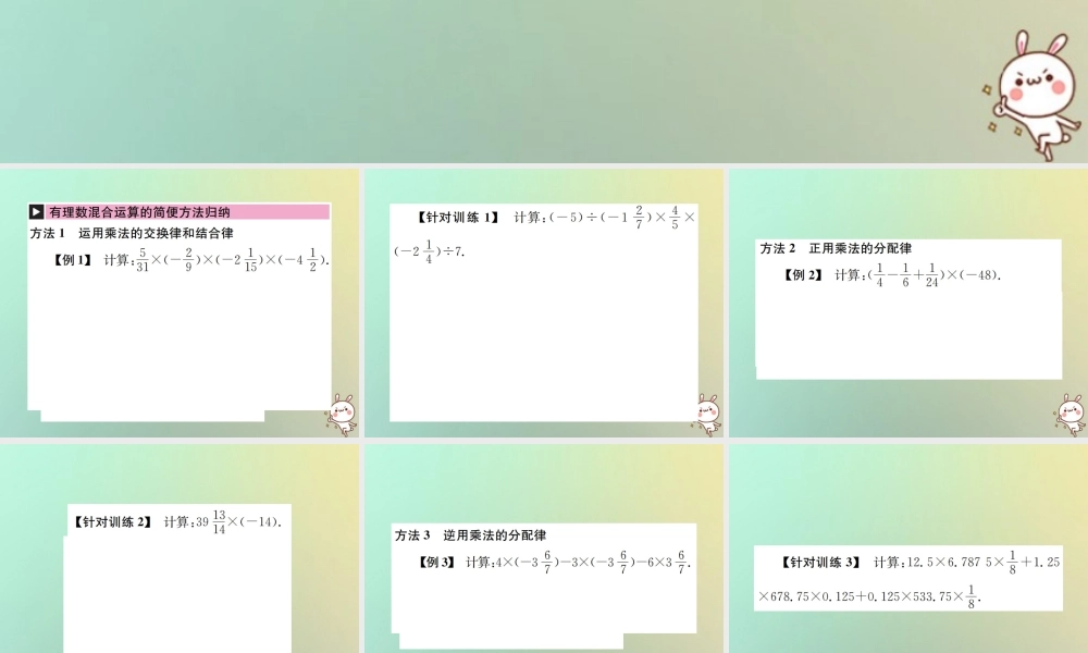 秋七年级数学上册 小专题(三)有理数的混合运算习题课件 (新版)新人教版 课件