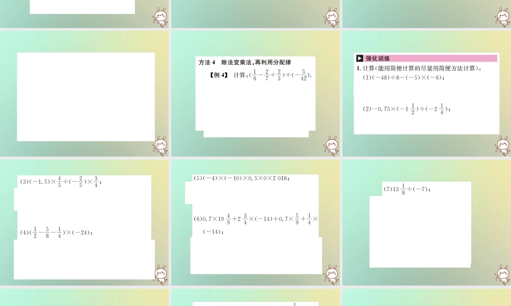 秋七年级数学上册 小专题(三)有理数的混合运算习题课件 (新版)新人教版 课件