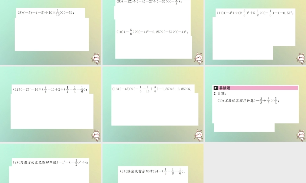 秋七年级数学上册 小专题(三)有理数的混合运算习题课件 (新版)新人教版 课件