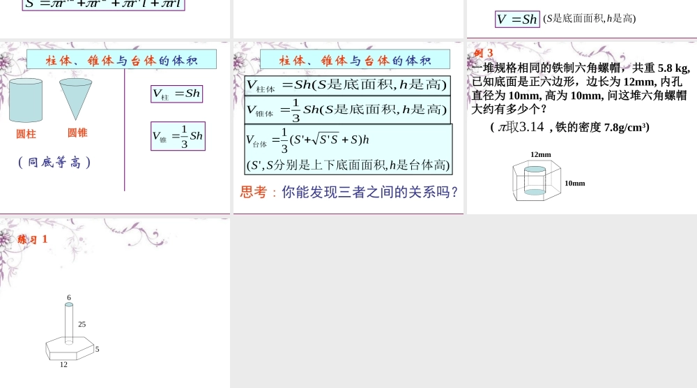 高三数学(空间几何体的表面积与体积)复习课件 新人教版 课件